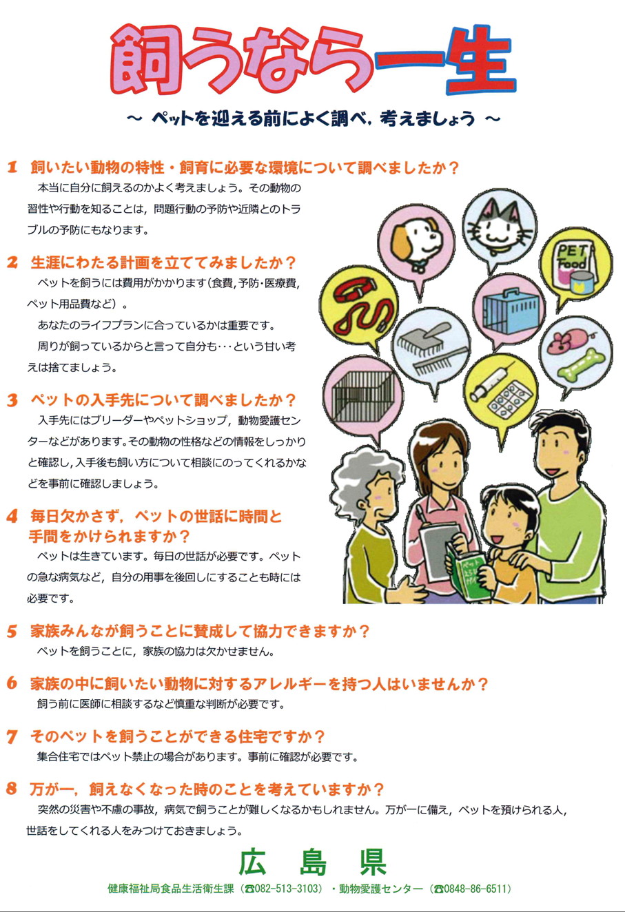 飼うなら一生