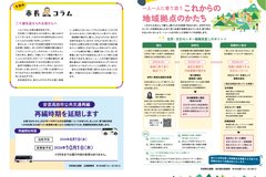 2月号_P4-5_市長コラム、公共交通の再編、これからの地域拠点のかたち