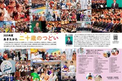 3月号_P4-5_2025年度あきたかた二十歳のつどい