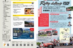 8月号_P2-3_目次、イベント情報、ラリーチャレンジ安芸高田開催！