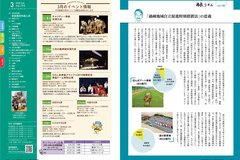 3月号_P4-5市長コラム、イベント情報