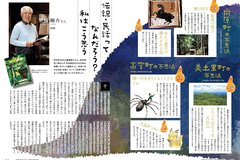 8月号 P20-21不思議の国のあきたかた②