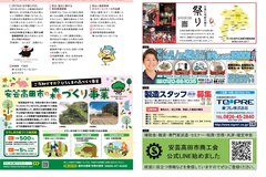 2月号_P32-33_お知らせ、森づくり事業、広告