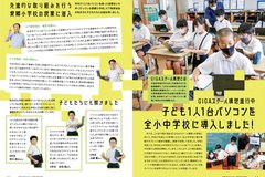 9月号_P4-5_GIGAスクール構想進行中