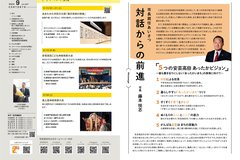 9月号_P2-3_目次、イベント情報、市長就任挨拶