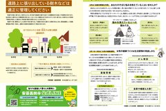 3月号_P22-23_樹木の管理、健康いいカラダ