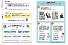 10月号_P8-9_シルバー人材センターの活動②、中学校統合、地域おこし協力隊の着任