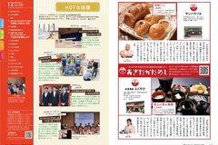 12月号_P2-3_あきたかためし、HOTな話題、目次