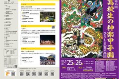 7月号_P2-3_目次、イベント情報、神楽甲子園告知