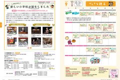 9月号_P12-13_げんきな親子、小学校閉校式