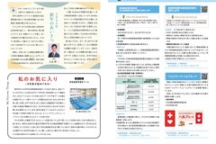 1月号_P4-5_市長新年あいさつ、私のお気に入り、行政情報