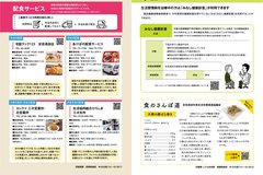 1月号_P8-9_買い物支援、健康いいカラダ、食のさんぽ道