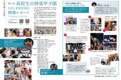 10月号_P6-7_神楽甲子園開催レポート