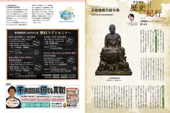 4月号_P24-25_お知らせ、広告、歴史紀行