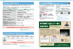 12月号_P6-7_行政情報、専門組織「tegos」と一緒に鳥獣対策を