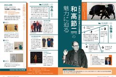 12月号_P4-5_和高節二の魅力に迫る