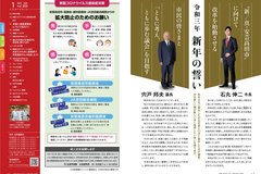 広報あきたかた1月号_2-3_新年のあいさつ、コロナ関連、目次