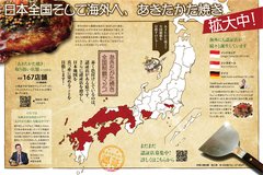 5月号_P8-9_あきたかた焼き