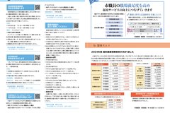 6月号_P10-11_行政情報、職場の意識調査、国保だより