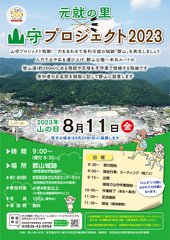 資料4-2_山守プロジェクトチラシ_添付資料