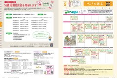 5月号_P22-23_げんきな親子、5歳児相談会