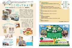 3月号　8-9_年金・森づくり・施設紹介