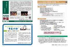    2月号_P14-15_今月の神楽News、事業承継コラム、住民税申告相談