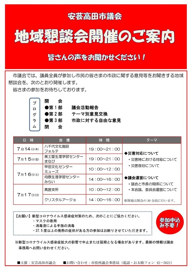 7月14日 木曜日 八千代文化施設フォルテ 19時から21時 7月15日 金曜日 美土里生涯学習センターまなび 19時から21時 7月16日 土曜日 甲田文化センターミューズ 10時から12時 7月16日 土曜日 向原生涯学習センターみらい 14時から16時 7月17日 日曜日 高宮支所 10時から12時 7月17日 日曜日 クリスタルアージョ 14時から16時