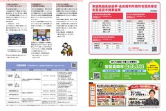 4月号_P24-25_お知らせ、自衛官募集、選挙結果、広告