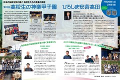 10月号_P10-11_神楽甲子園の開催報告 