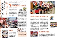 7月号_P6-7_わがまちの無形民俗文化財②