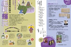 11月号_P18-19_没後400年記念特集毛利輝元