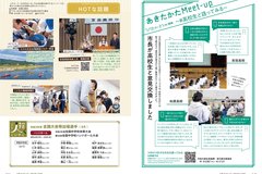 10月号_P12-13_あきたかたMeet-up、ホットな話題、人輝く