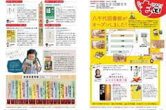 10月号 P18-19としょもっと