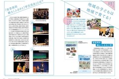 1月号 P8-9地域の子どもは地域で育てる！①