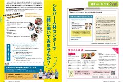 9月号_P10-11_健康いいカラダ、食のさんぽ道、シルバー人材センター