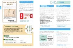 12月号_P6-7_行政情報、国民年金