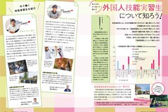 広報あきたかた1月号_4-5_外国人技能実習生について知ろう！（1）