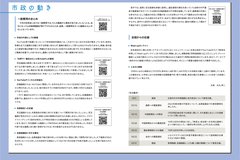 12月号_P18-19_市政の動き