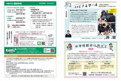 2月号_P20-21_確定申告、ハイスクール、中学校統合