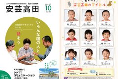 10月号 P1、28表紙・裏表紙