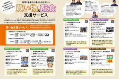  1月号_P6-7_買い物支援
