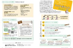 7月号_P8-9_マイナンバーカードを作ってマイナポイントをもらおう