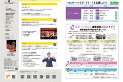 8月号_P2-3_目次、イベント、スポーツ応援、スマホの普及