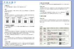 5月号_P26-27_市政の動き