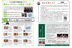 5月号_P24-25_新たなキャッチフレーズ、私のお気に入り、神楽ニュース