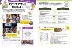 11月号_P10-11_サンフレパブリックビューイング、健康いいカラダ、食のさんぽ道