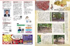 12月号_P28-29_お知らせ、広告、歴史紀行