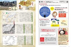 6月号　P30-31 警察・歴史紀行