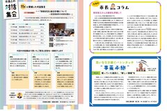  1月号_P10-11_市長との対話集会、市長コラム、事業承継コラム